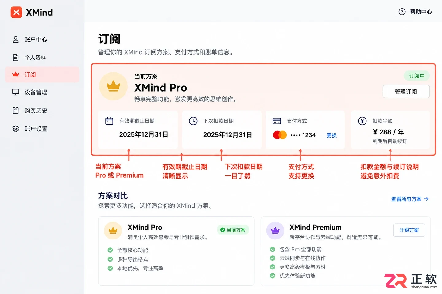 XMind Pro订阅价格详解：个人版与企业版授权区别