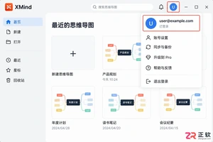 买了XMind Pro激活没生效?账号登录与权限同步排查