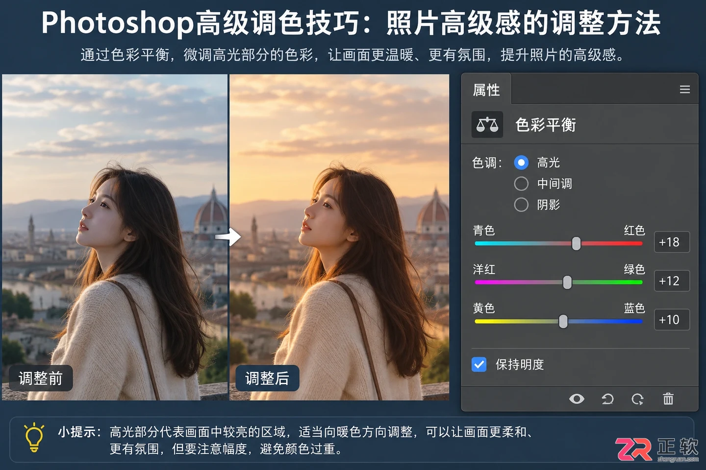 Photoshop高级调色技巧：照片高级感的调整方法