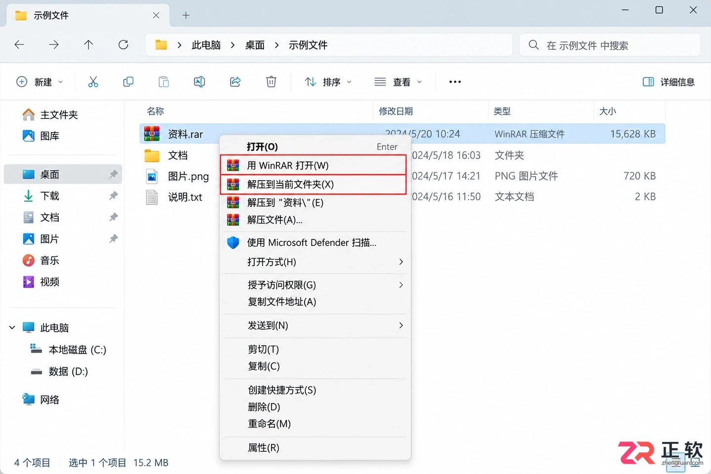 WinRAR在英文Windows系统怎么设置中文