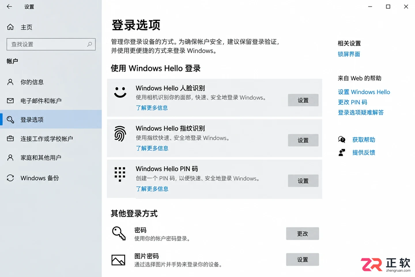 win10取消开机密码会影响电脑里的文件安全吗？