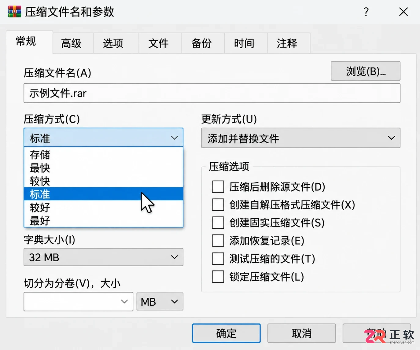 WinRAR怎么设置压缩方式：添加文件时的具体操作步骤