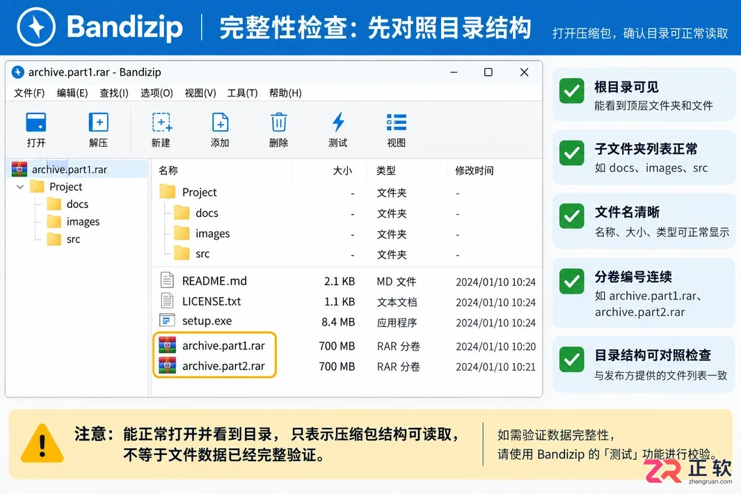 Bandizip解压后怎么判断文件是否完整?