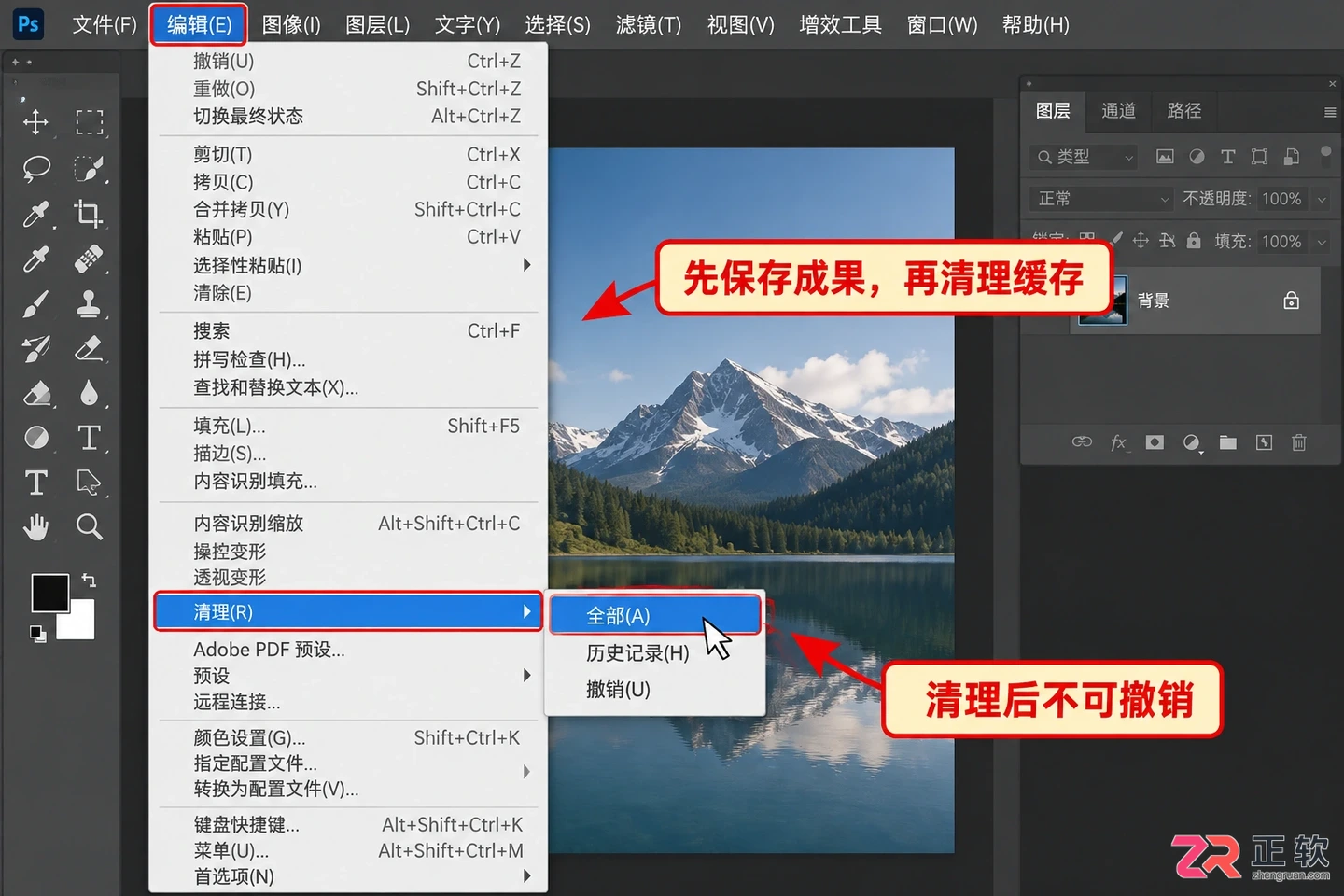 photoshop工具导出文件缓存怎么删除