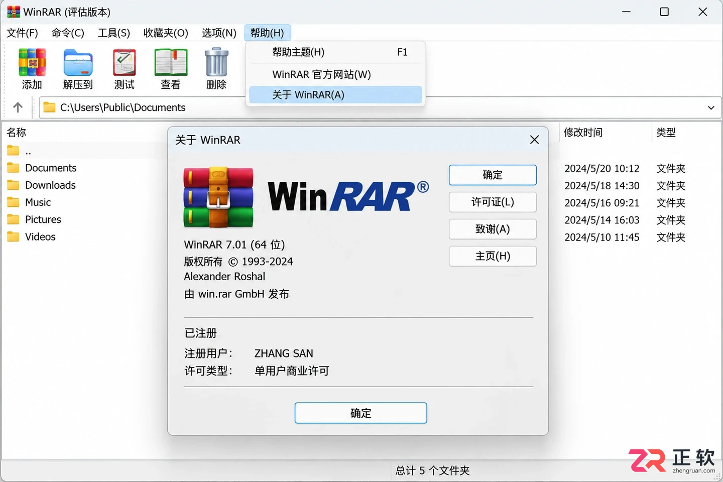 怎么购买WinRAR正版许可证？个人与企业授权渠道详解