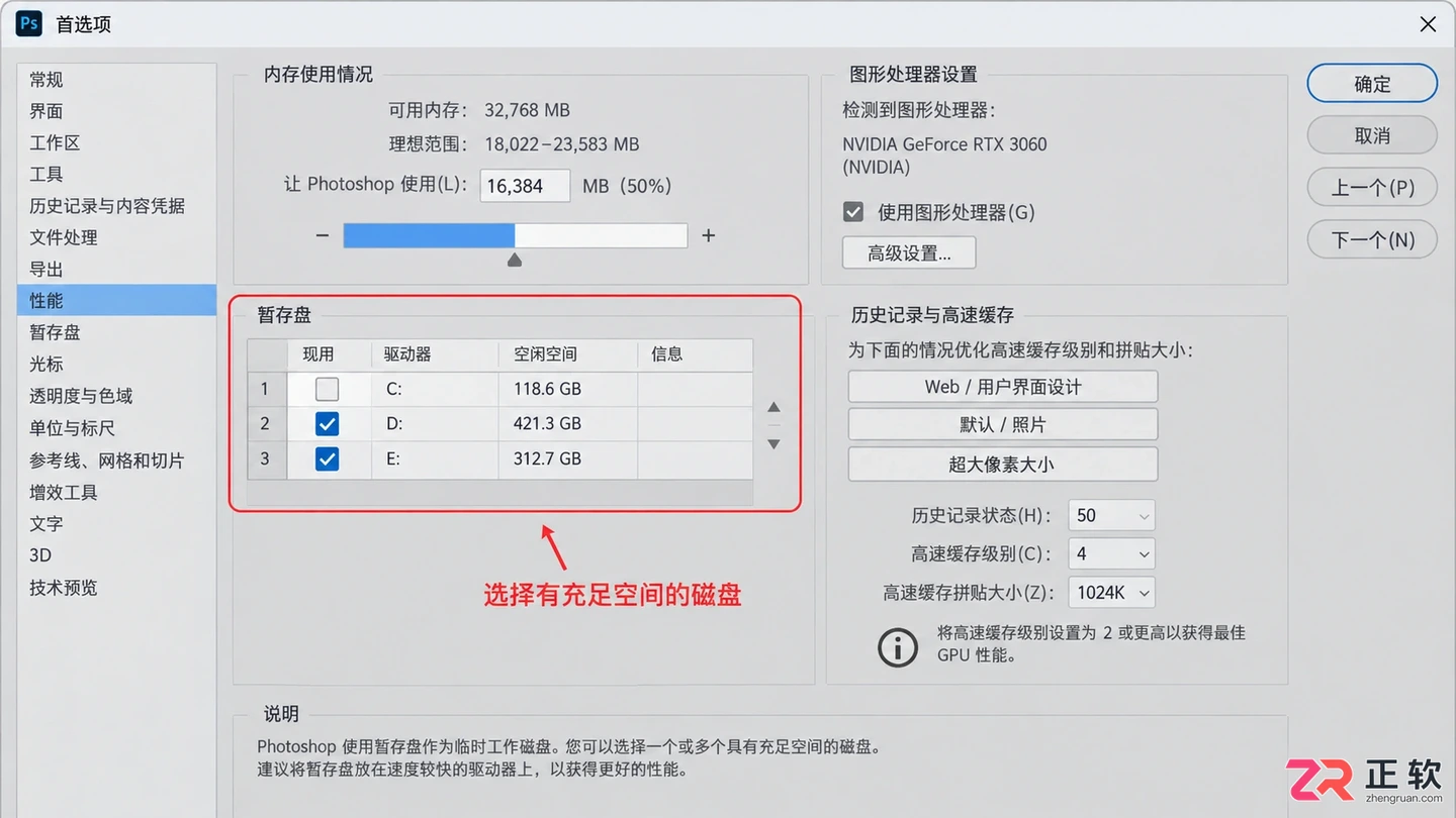 photoshop工具导出文件缓存怎么删除