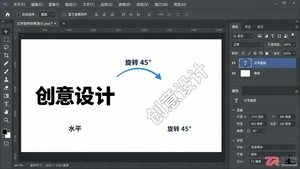 Photoshop文字怎么旋转？方向和旋转角度设置方法