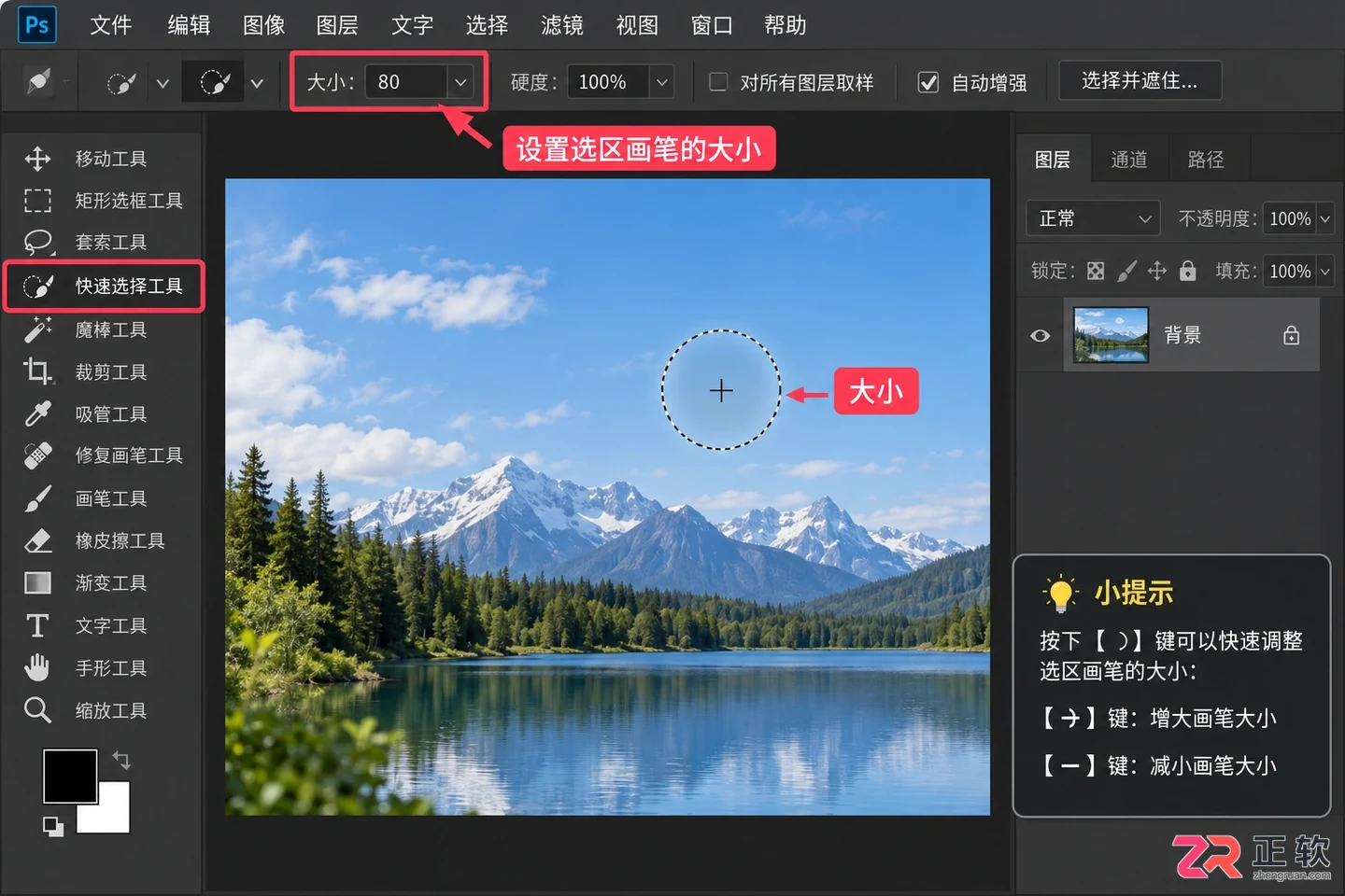 Photoshop选区画笔工具怎么调节圆形大小?快捷键与设置方法