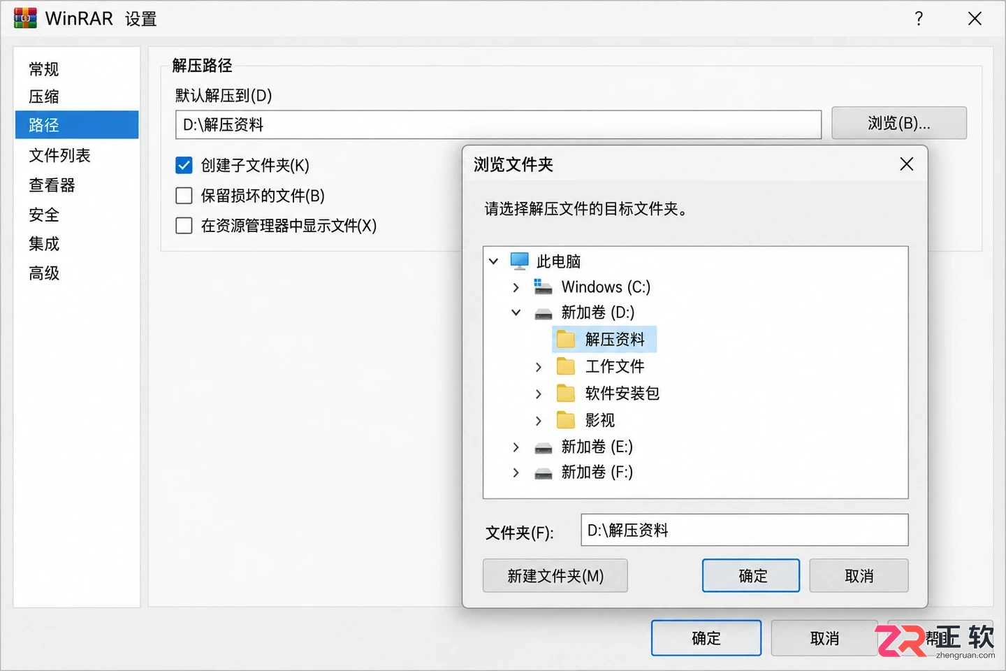 怎么修改WinRAR默认解压路径，避免每次手动选择文件夹