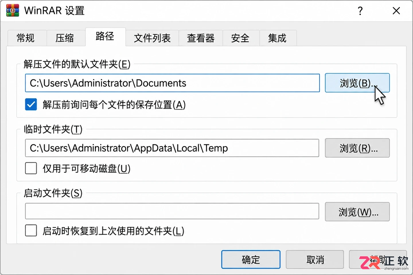 怎么修改WinRAR默认解压路径，避免每次手动选择文件夹