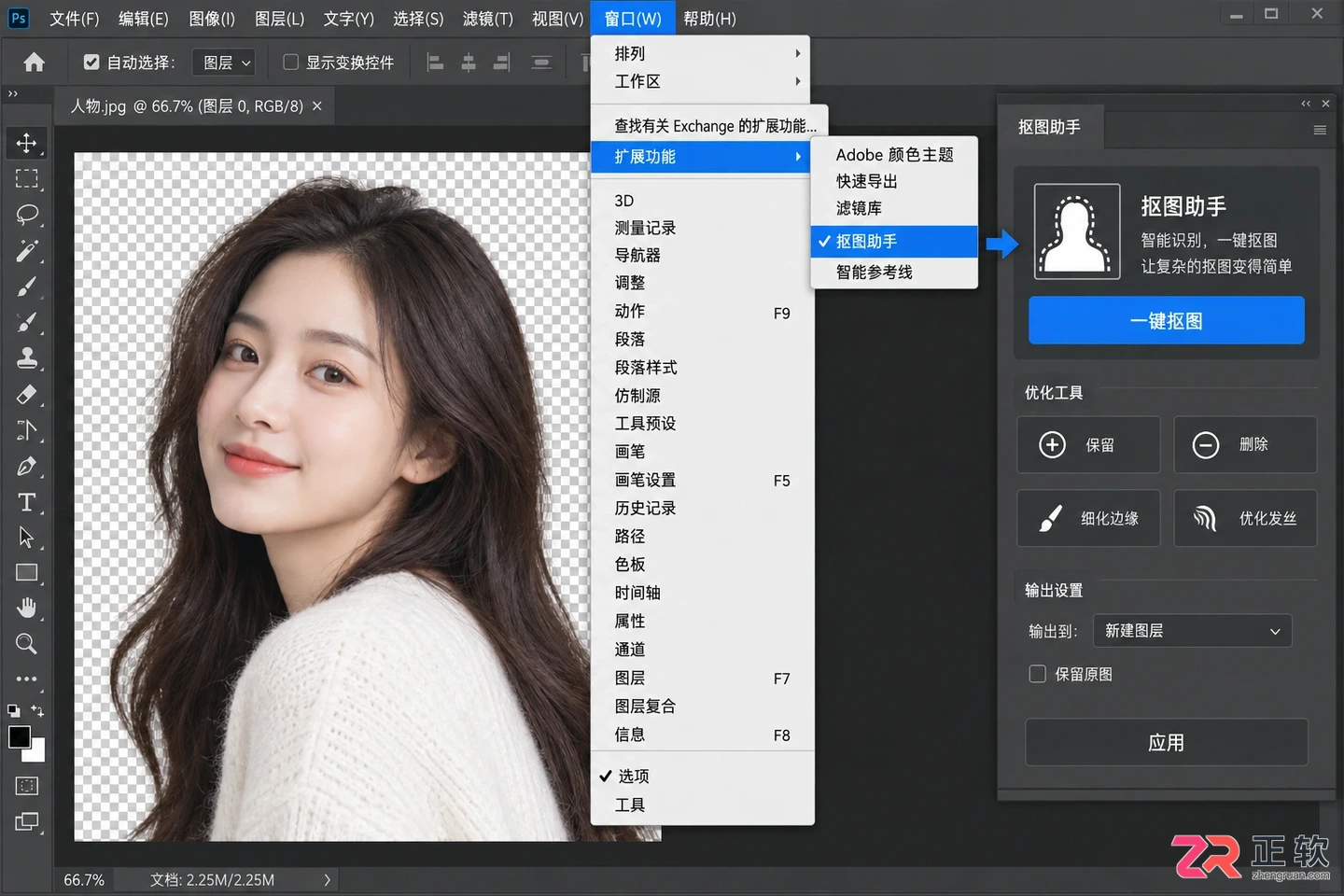 Photoshop一键抠图插件免费下载中文版及安装使用教程