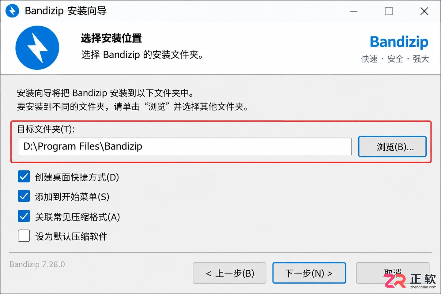 Bandizip安装包下载后怎么装?完整安装流程图解