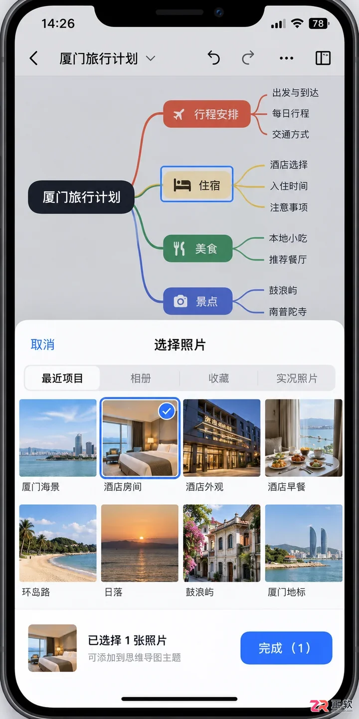 XMind手机版怎么插入图片、备注和超链接?