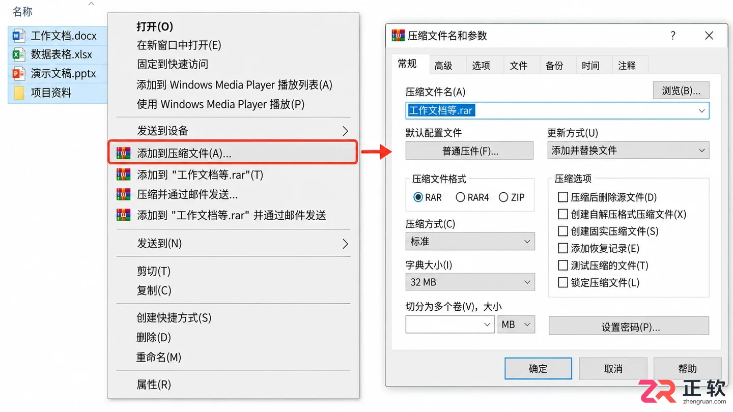 WinRAR怎么设置压缩方式：添加文件时的具体操作步骤