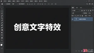 Photoshop文字特效怎么做？常用字效制作方法与插件使用教程