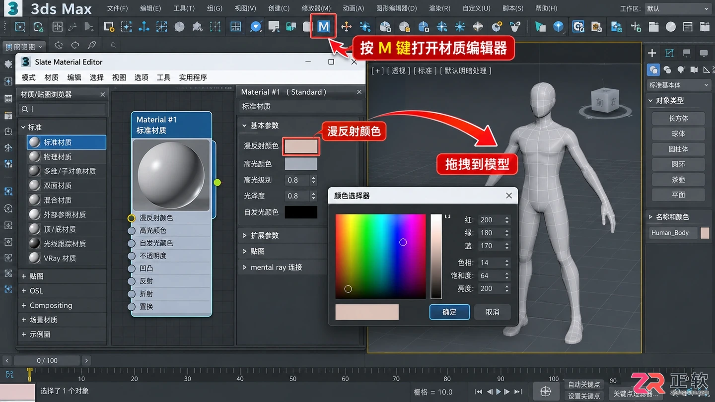 3dmax角色建模视频教程:零基础人物模型制作