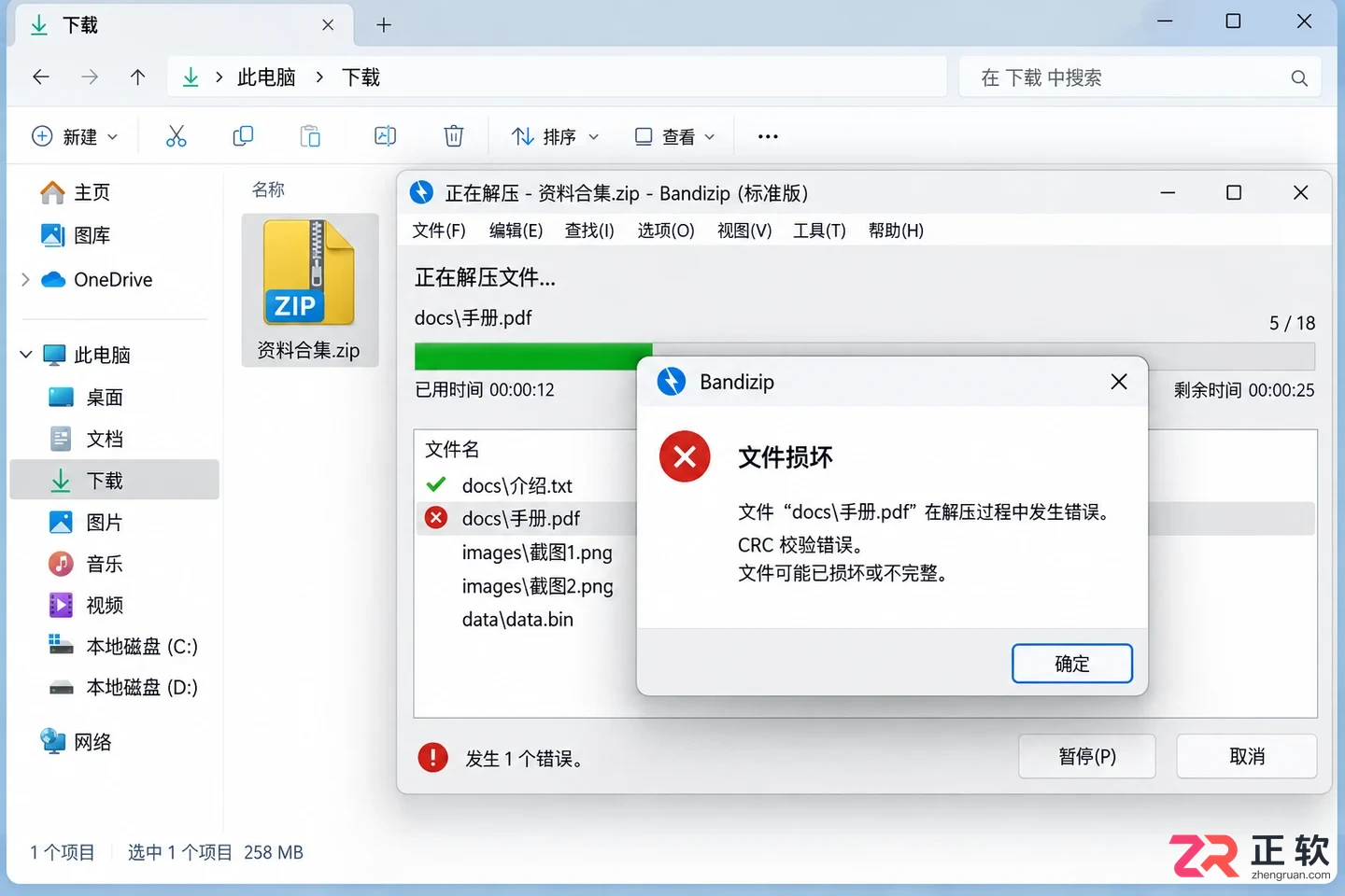 Bandizip解压提示文件损坏?先别急着删压缩包