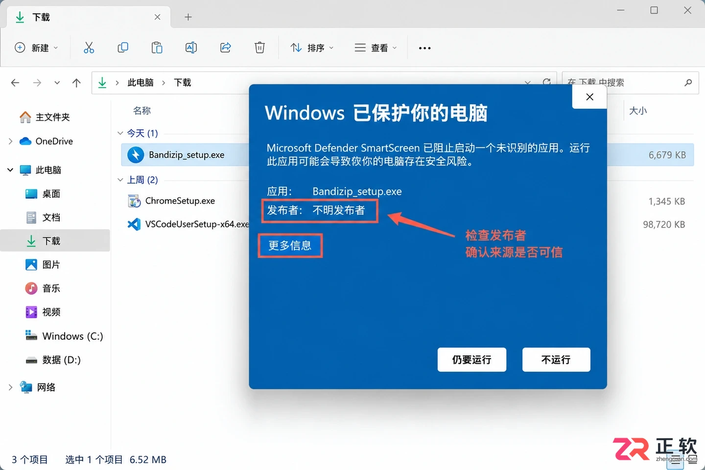 Bandizip在Windows 11上怎么安装？完整教程