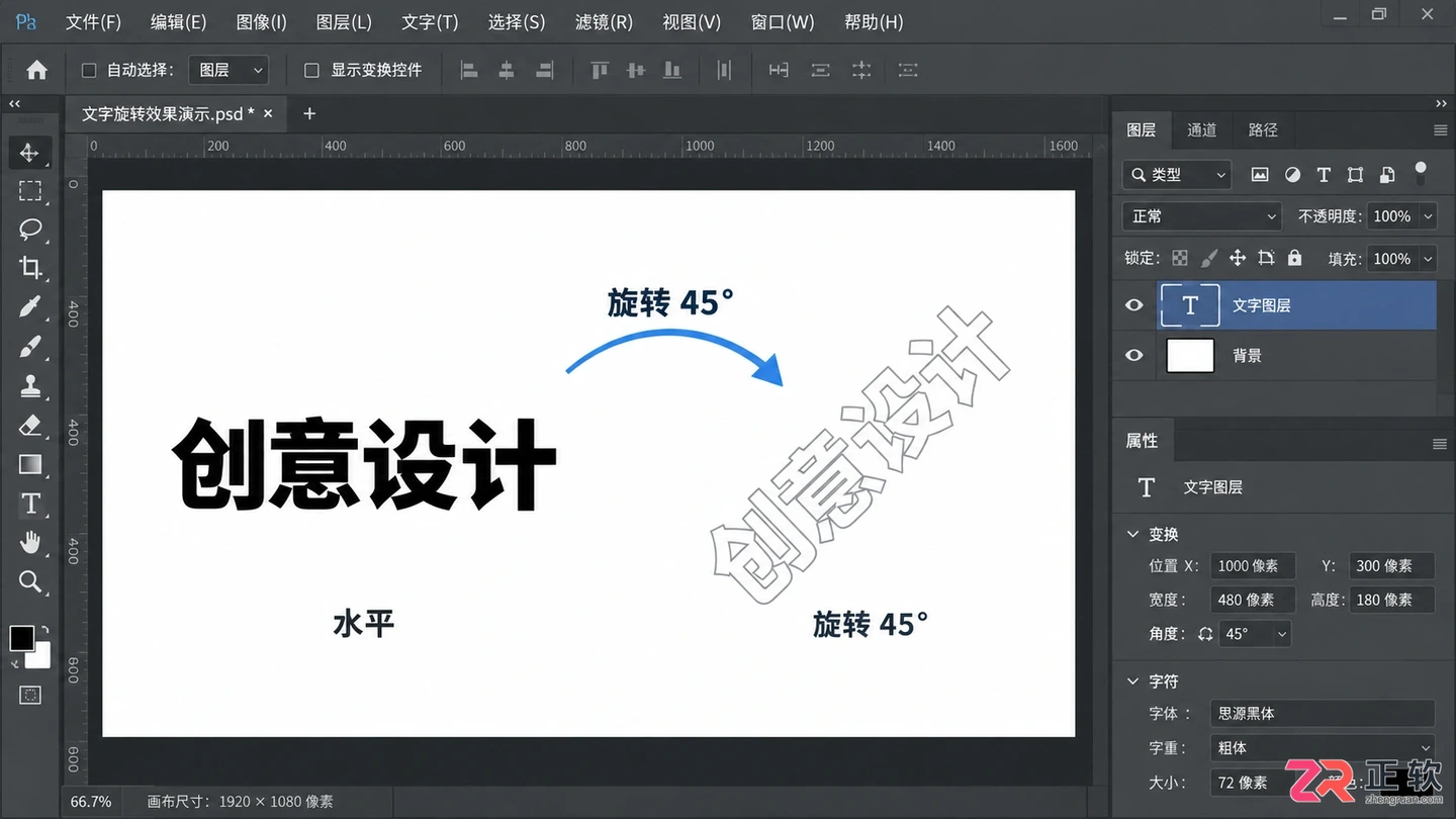 Photoshop文字怎么旋转？方向和旋转角度设置方法