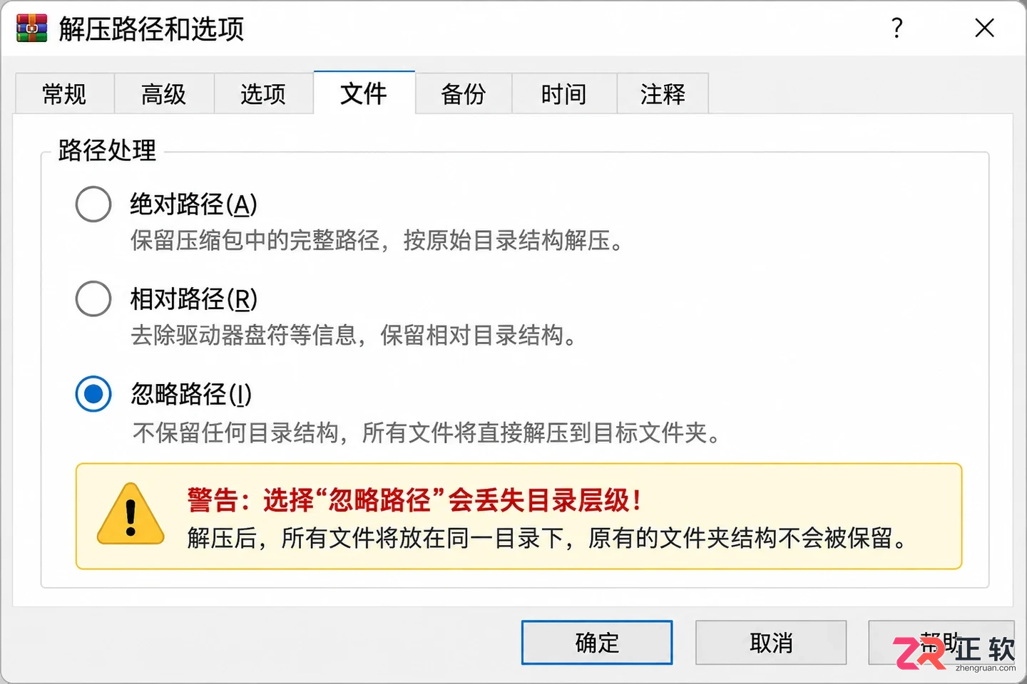WinRAR解压文件路径太长报错如何解决