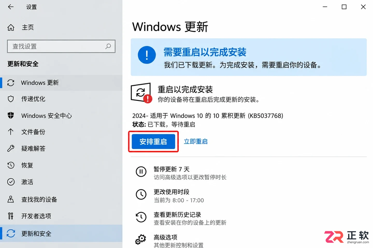 win10弹出立即重启更新怎么延后这个操作