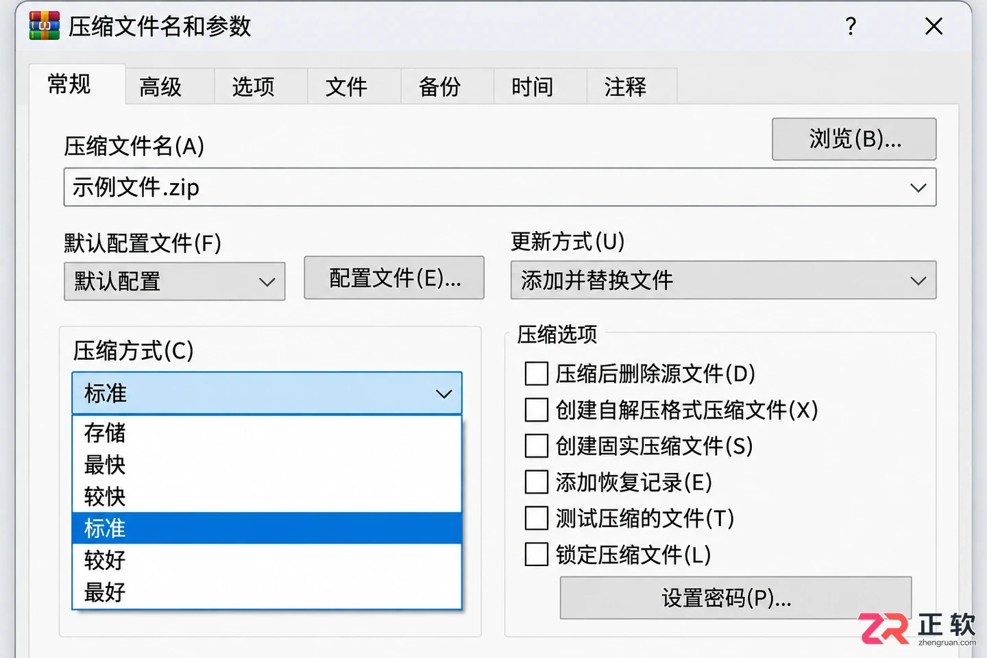 WinRAR怎么设置压缩方式：添加文件时的具体操作步骤