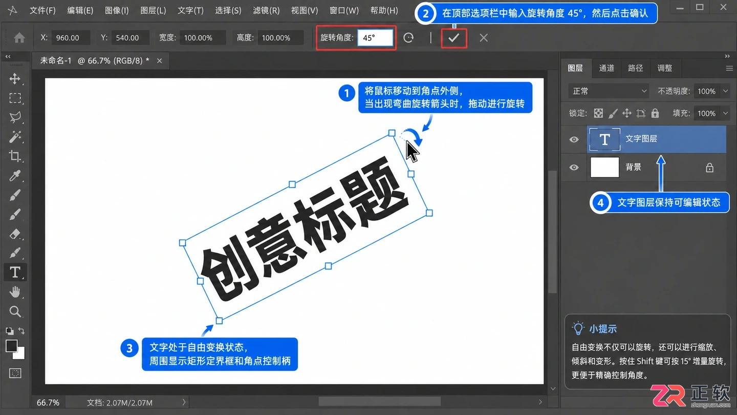 Photoshop文字怎么旋转？方向和旋转角度设置方法