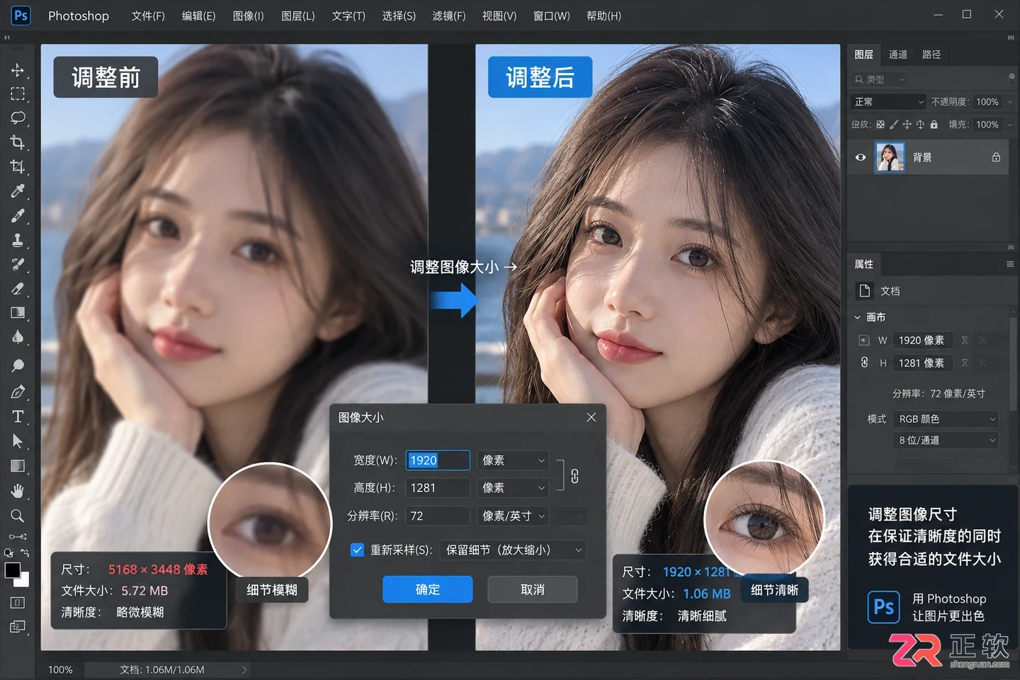 Photoshop调整图片大小 尺寸和清晰度教程