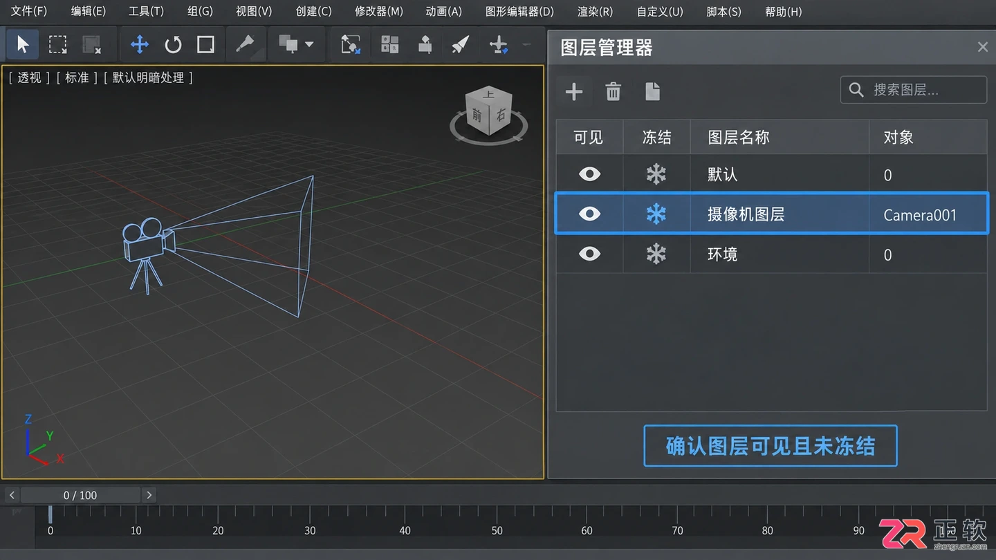 3dmax摄像机不显示怎么办？相机与隐藏图层调出方法