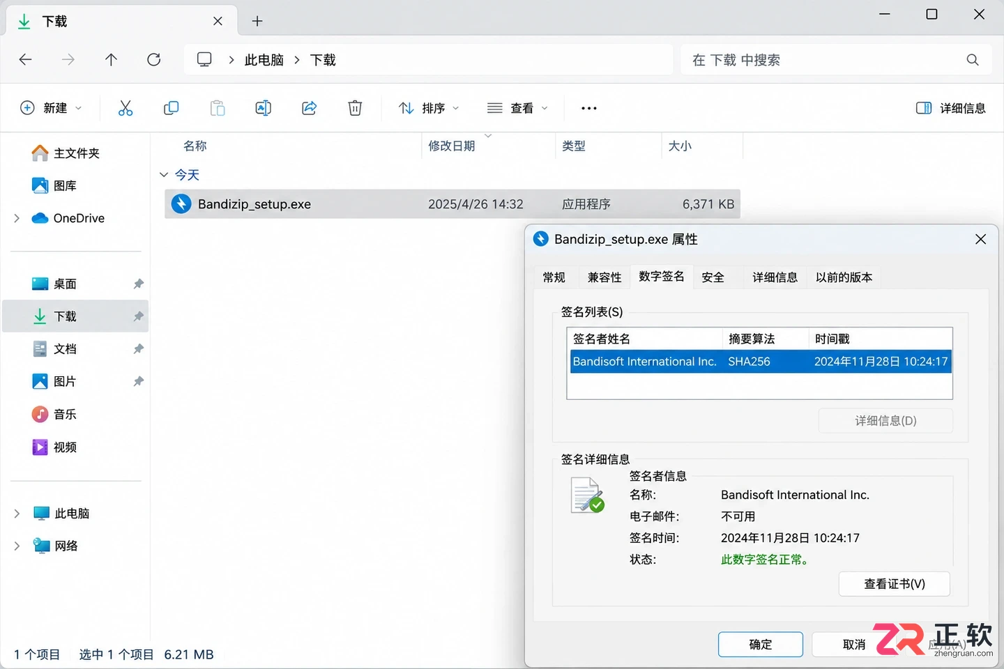 Bandizip在Windows 11上怎么安装？完整教程