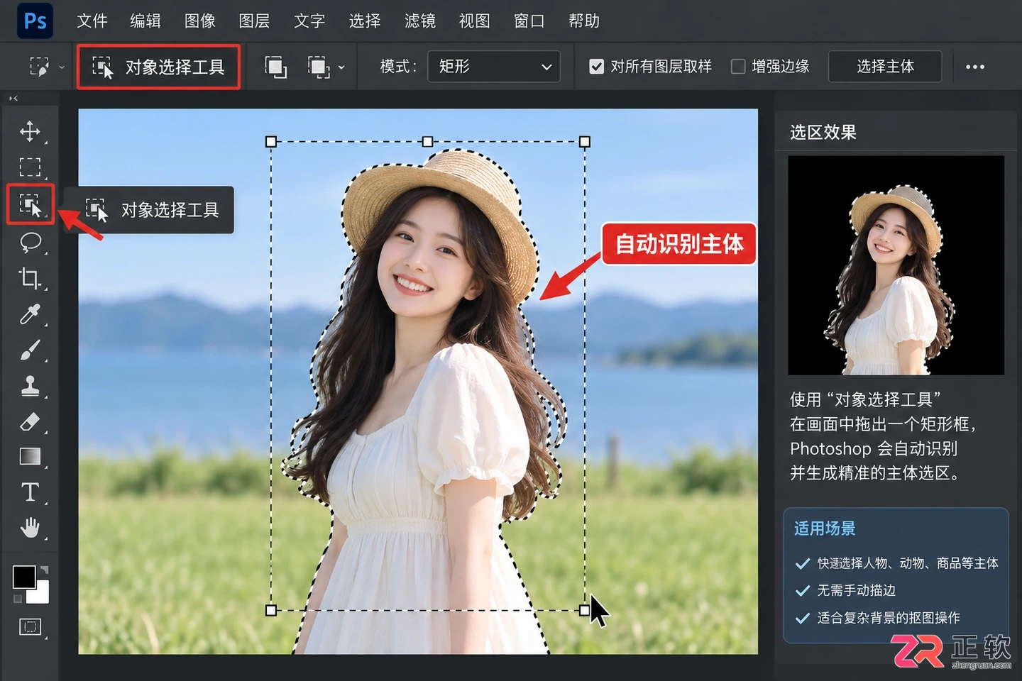 Photoshop选区工具使用案例:常用工具与操作方法