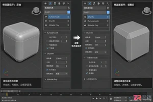 3ds Max修改器堆栈顺序对模型的影响及调整技巧