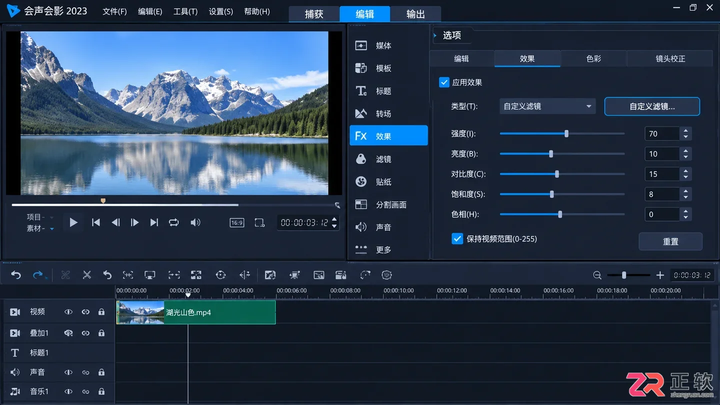 会声会影怎么添加滤镜做出好看视频效果教程