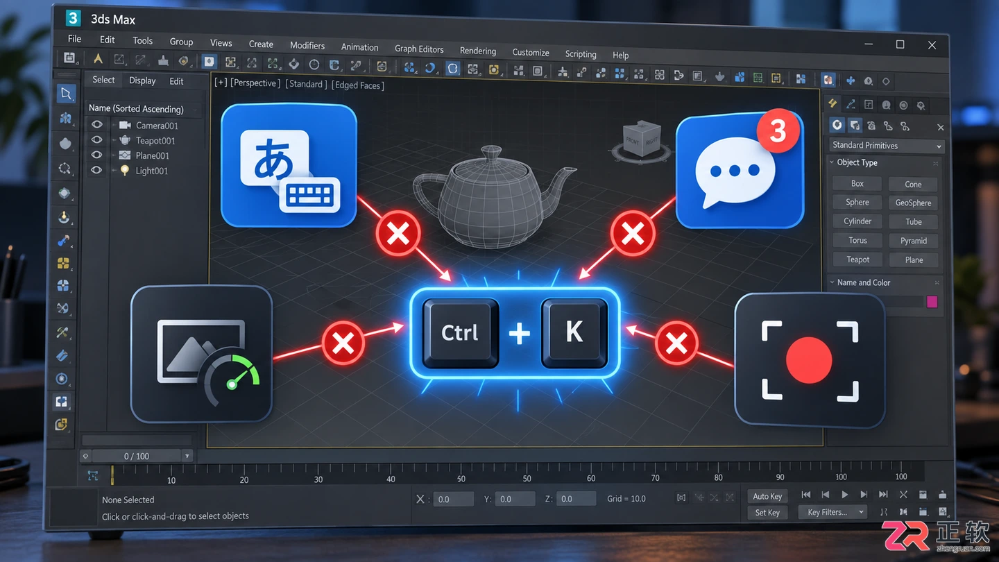 3dmax快捷键冲突怎么办