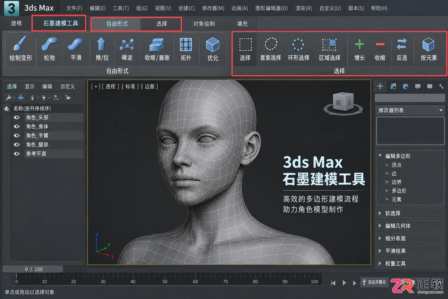 3dmax角色建模视频：人物模型制作与布线讲解