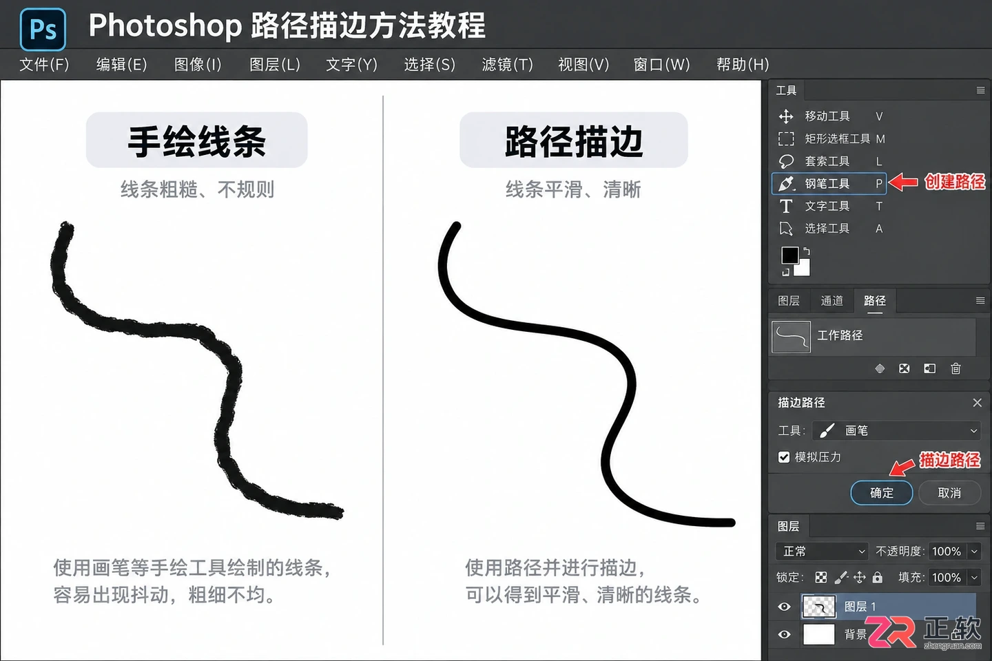 photoshop路径描边方法教程