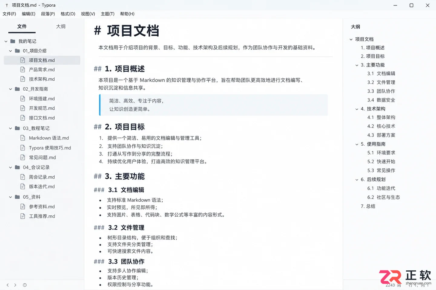 Typora怎么快速打开文件树和大纲?长文档管理更方便