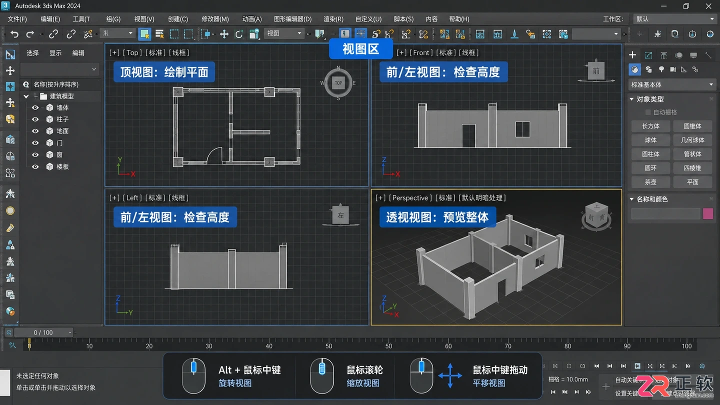 3dmax建筑建模视频教程：从零开始详解建模步骤
