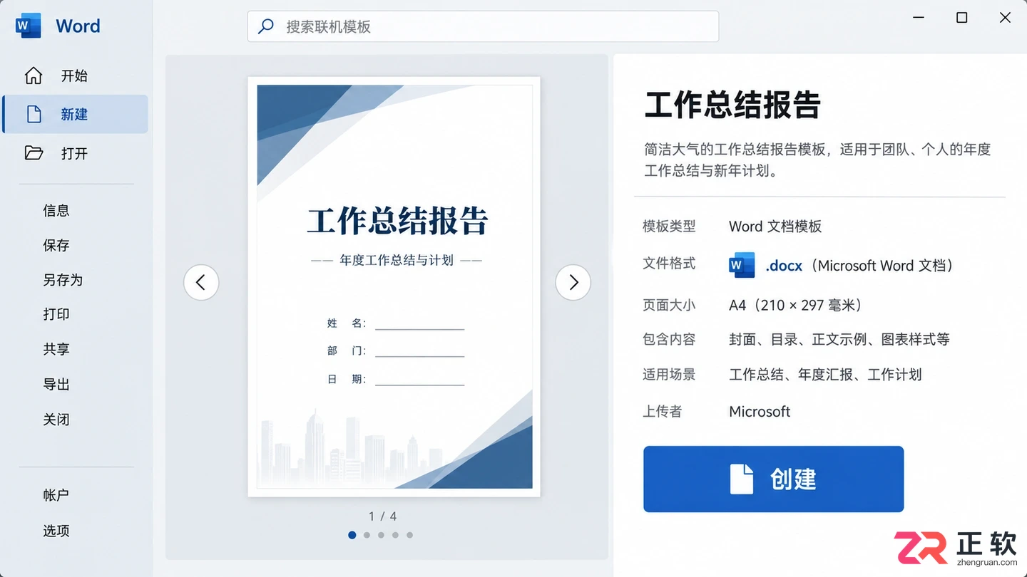 Microsoft365Word怎么搜公文模板
