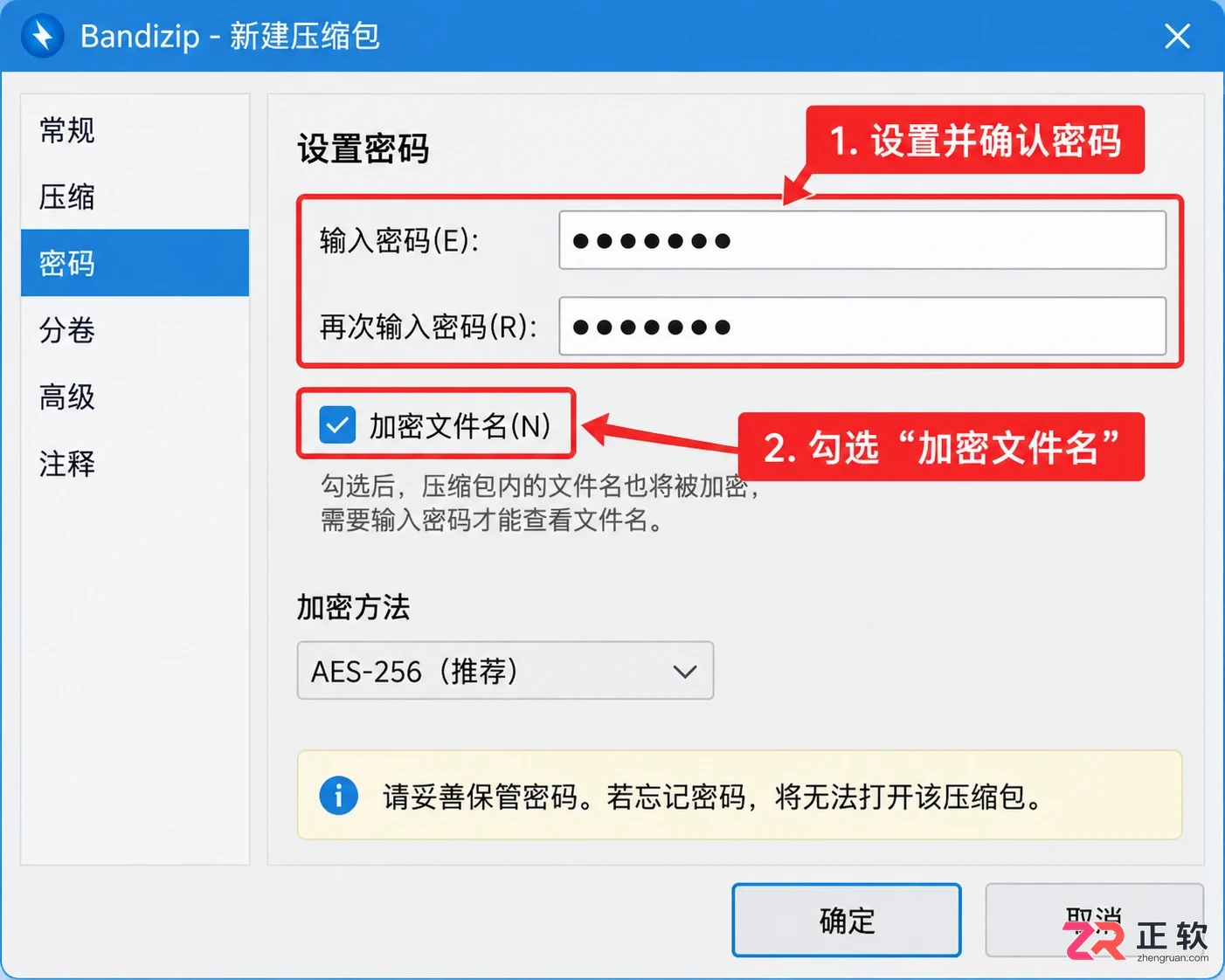 Bandizip下载后压缩包密码忘了怎么办?提前这样管理更稳