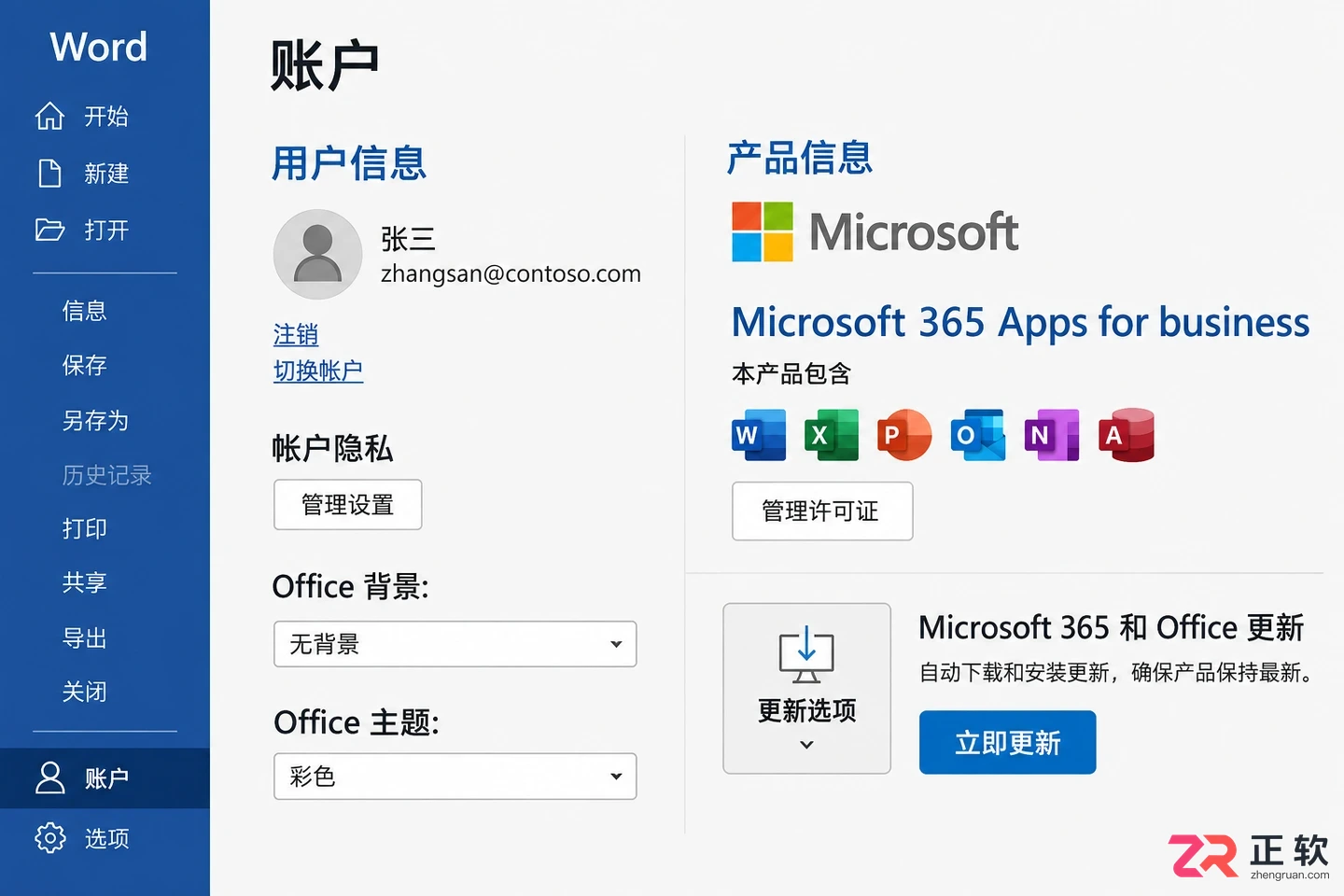 Microsoft365商业版怎么查看当前应用版本号