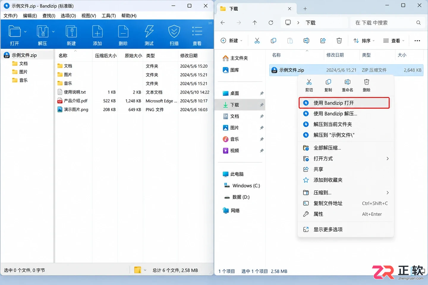 Bandizip安装时提示权限不足怎么办？