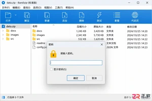 Bandizip下载后压缩包密码忘了怎么办？提前这样管理更稳