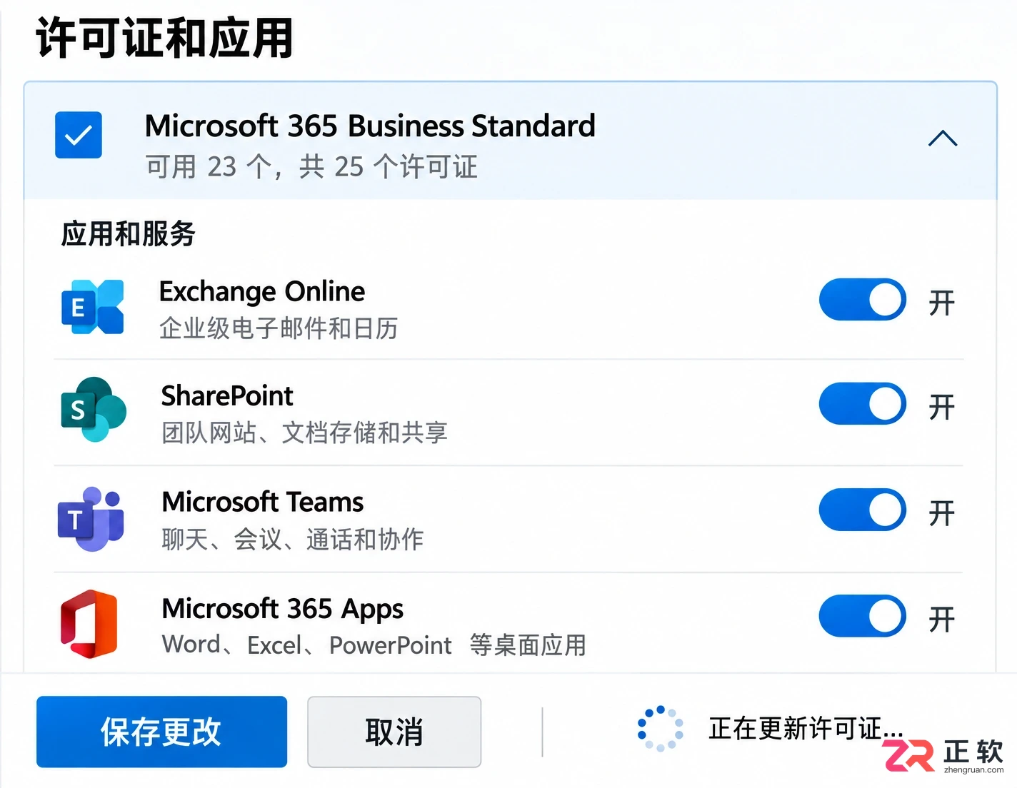 Microsoft365商业版怎么给员工分配许可证