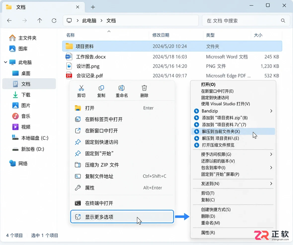 Bandizip下载后Win11右键菜单不显示？修复方法在这里