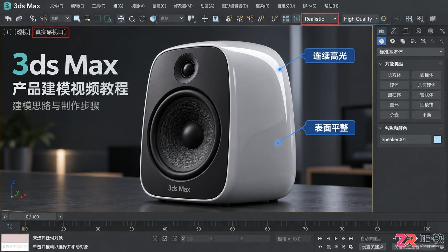 3dmax产品建模视频教程:建模思路与制作步骤