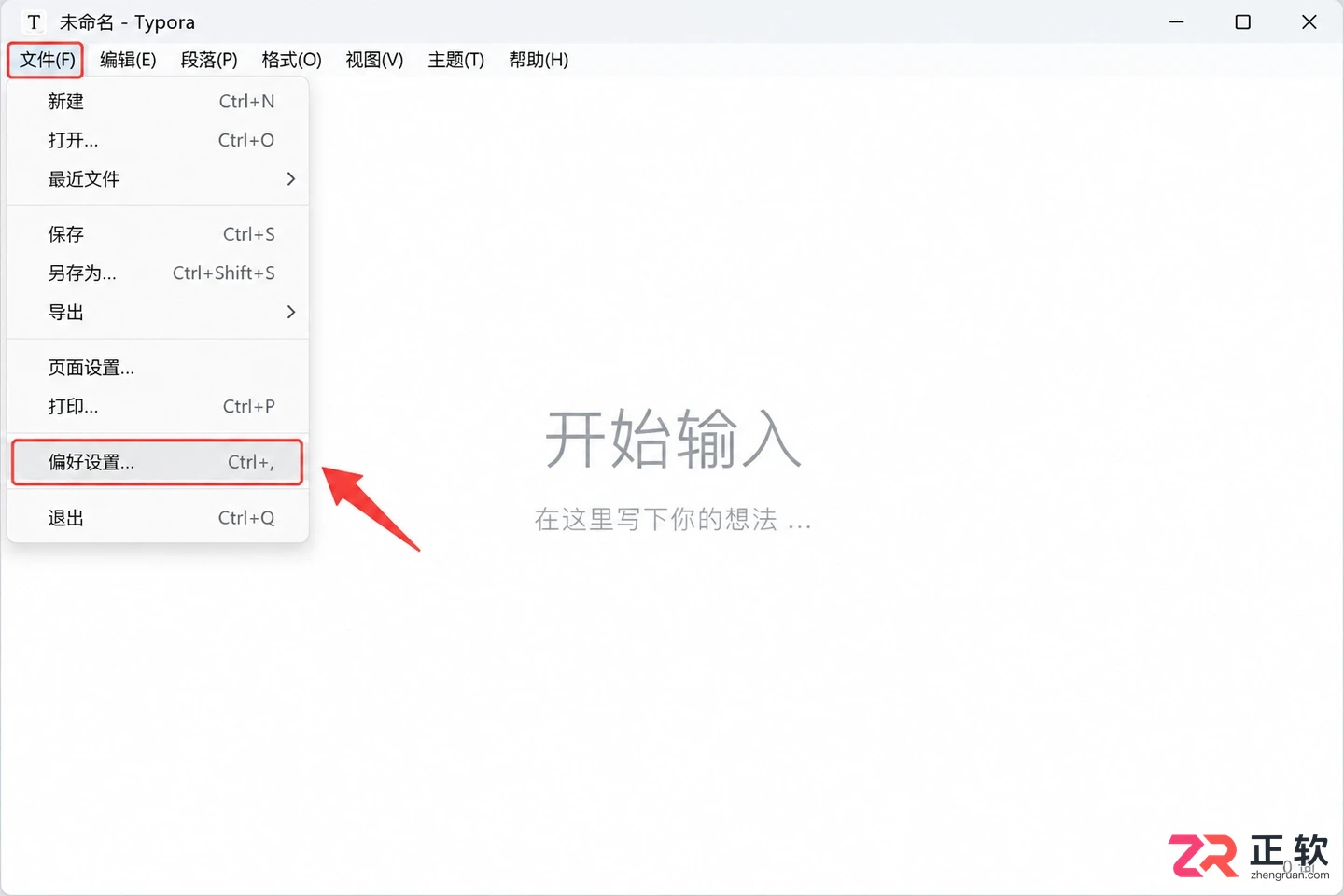 Typora安装后怎么设置中文和基础偏好?