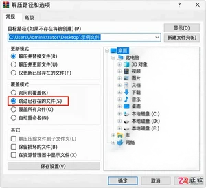 WinRAR解压时怎么跳过已经存在的文件