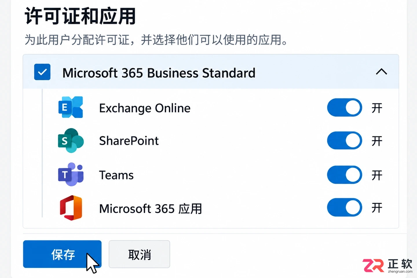 Microsoft365商业版怎么给员工分配许可证