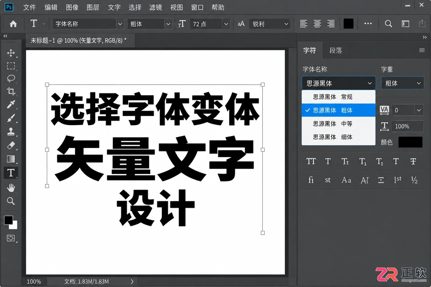 Photoshop文字加粗在哪？字体加粗设置与选项找回方法
